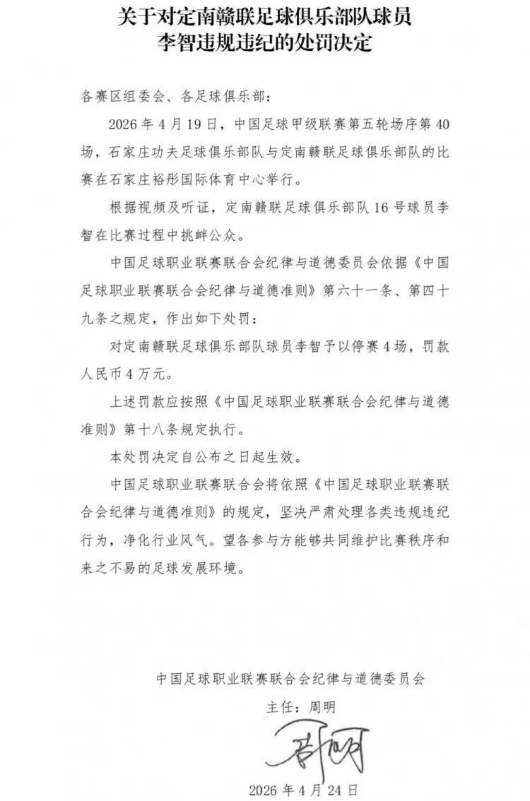 开云体育中心-球队绝杀后挑衅主场观众，中甲球员李智被处罚
